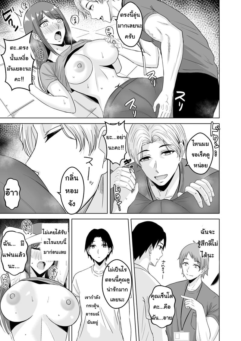 อย่าทิ้งแฟนไว้กับหนุ่มเทรนนิ่ง 1